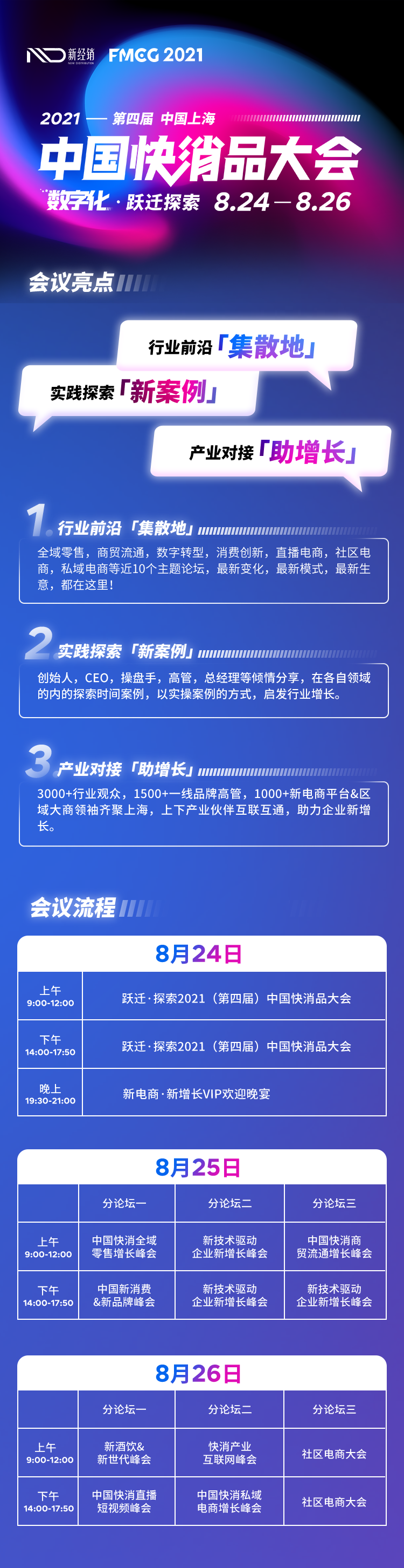 美宜佳控股总经理姚旭鸿先生确认出席2021第四届中国快消品大会