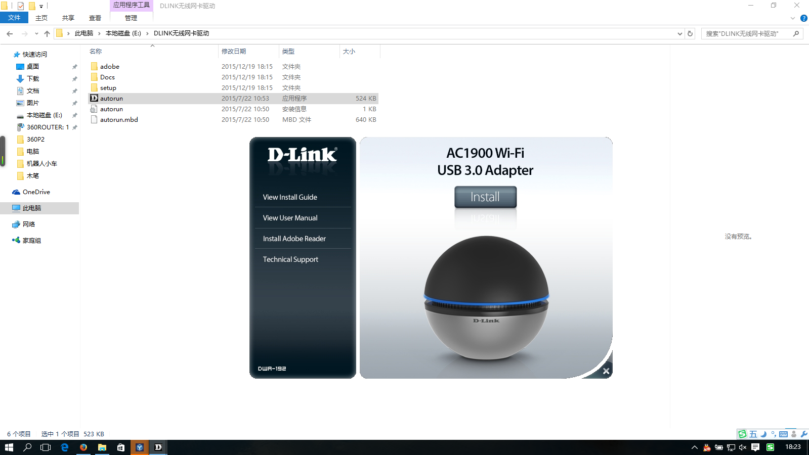 让无线自由联通 D-Link魔力球无线网卡测评