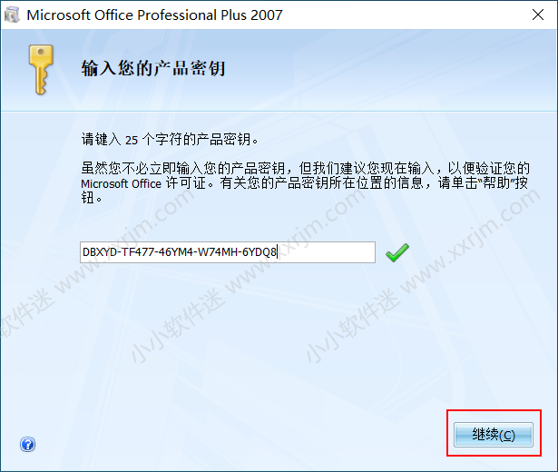 office2007简体中文版安装教程