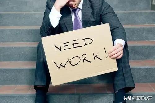 据相关媒体报道，全球失业率增加，小编：中国就业率还好