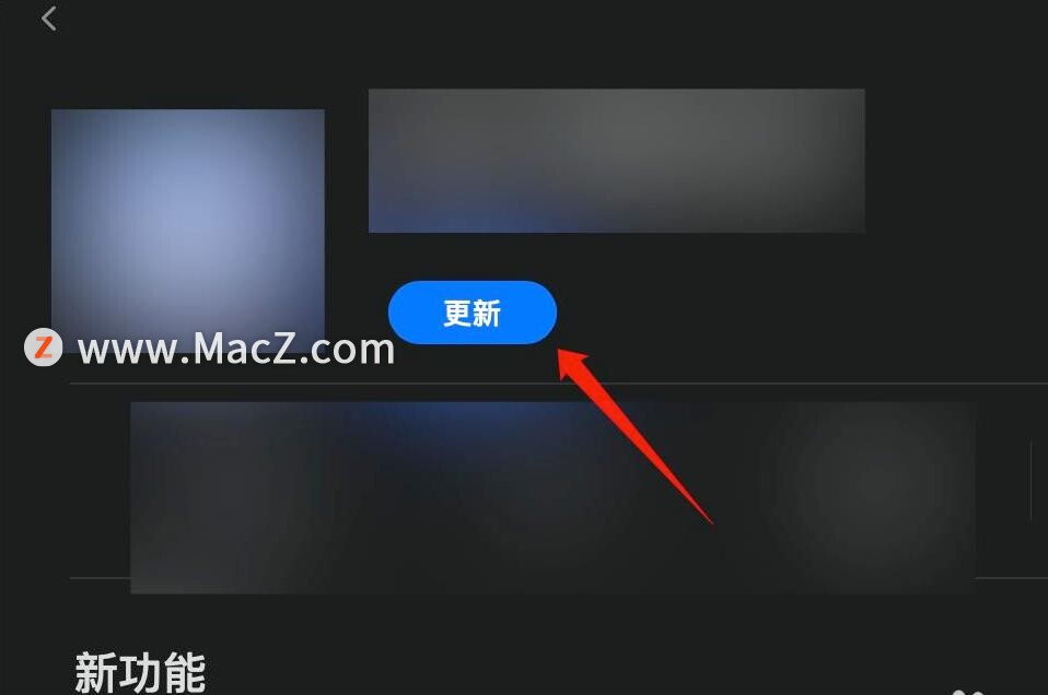 Mac电脑如何更新应用版本？