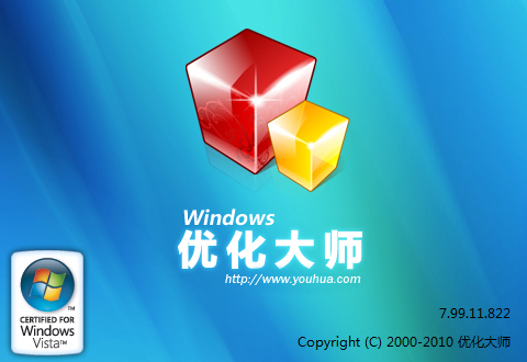曾经的Windows优化大师尚堪用，win7系统使用比较顺手