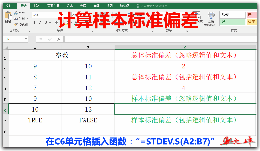 自学Excel之35：统计函数（四）
