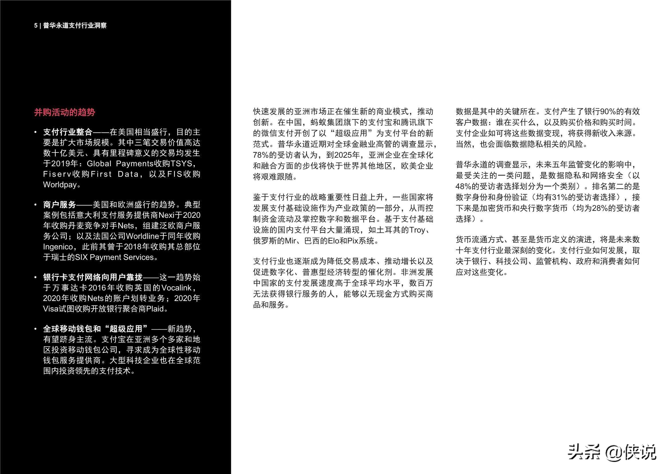 支付行业洞察：金融业2025年及未来展望