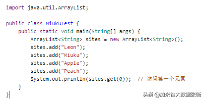 大数据编程入门：Java ArrayList