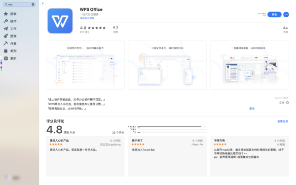 WPS Office 正式登陆 Mac App Store