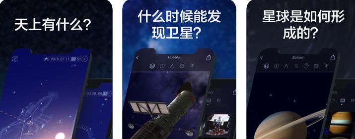 三款星空摄影爱好者必装APP，简直寓教于乐、居家必备