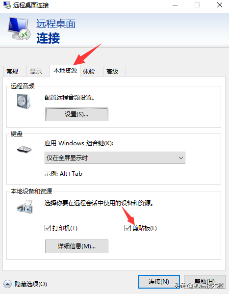 远程电脑无法复制粘贴到本地电脑？这样设置一下就可以了