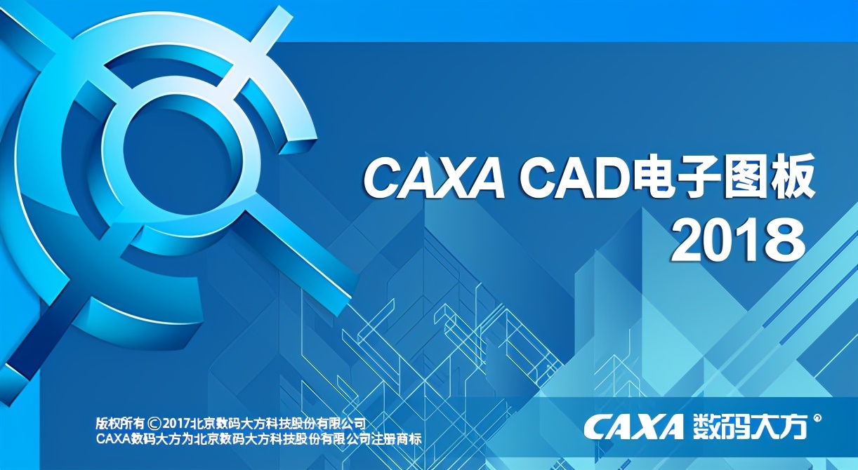 caxa电子图板2018安装教程