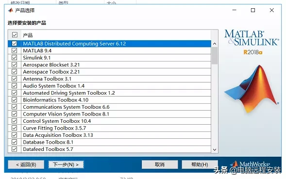 Matlab2018a软件安装教程方法