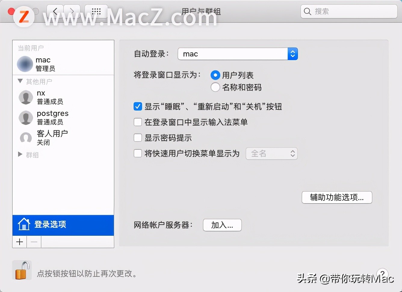 苹果Mac开启root用户及切换到root用户的方法