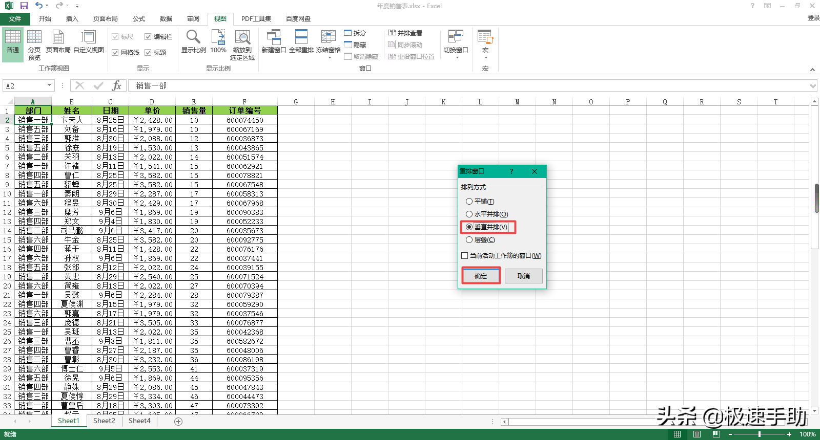 Excel怎么同时打开两个独立的窗口？学会它，数据对比更轻松