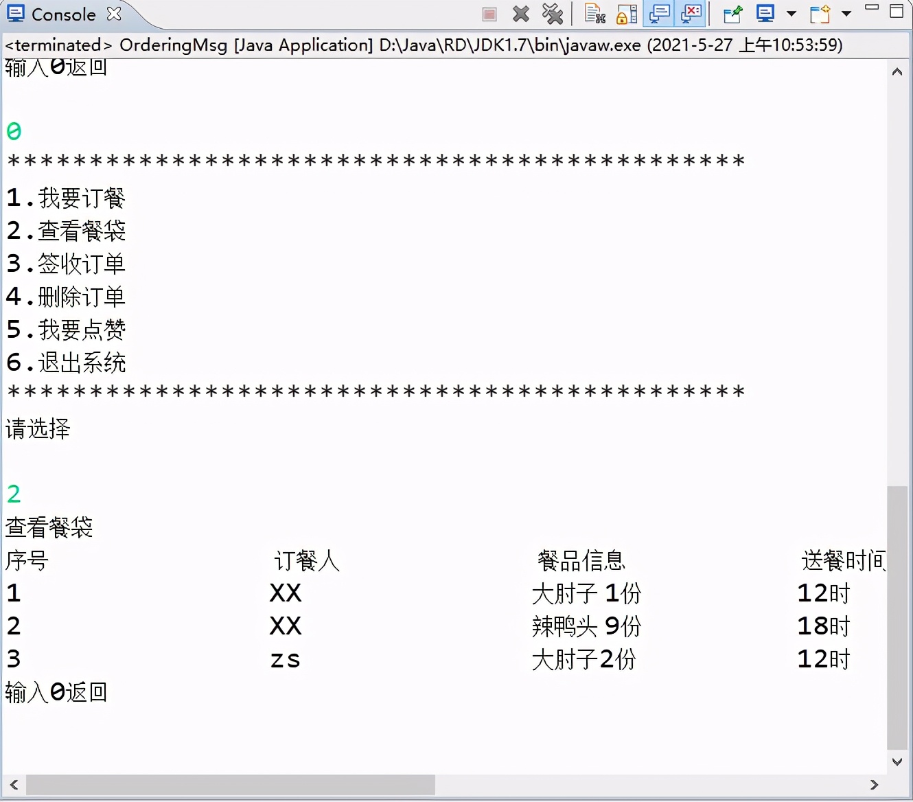 JAVA项目案例详解（带代码）