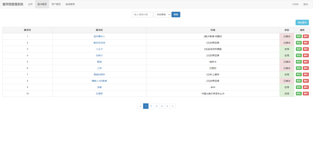 毕业设计 | PHP版图书管理系统分享