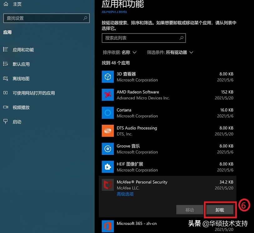 Win10如何卸载应用程序？