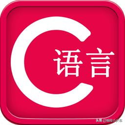 C语言：软件开发的重要编程语言！受开发人员喜爱的原因是什么？