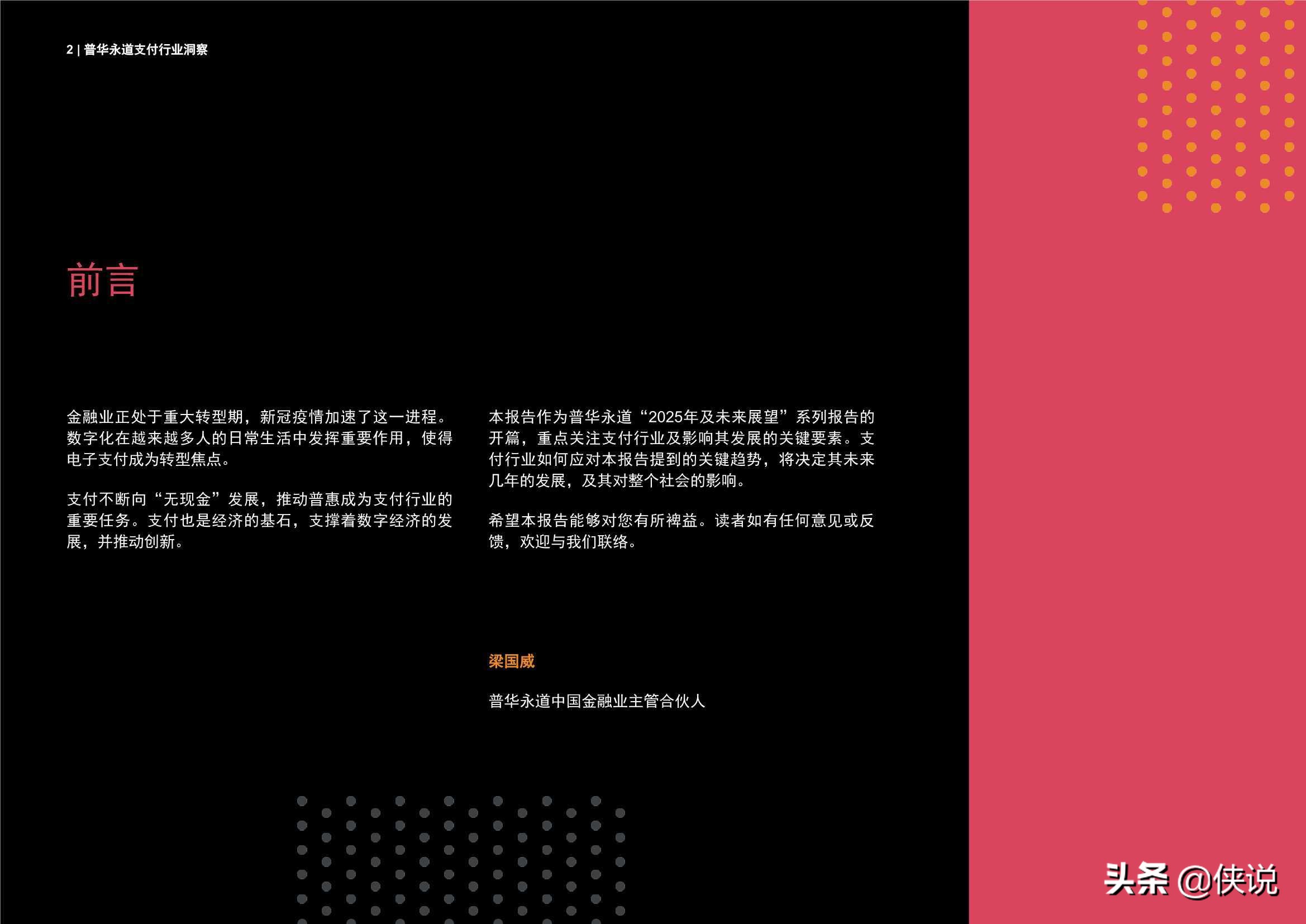 支付行业洞察：金融业2025年及未来展望