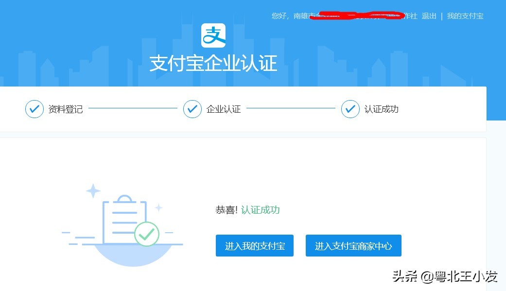 小伙注册淘宝企业店全过程图解，超详细一看就会