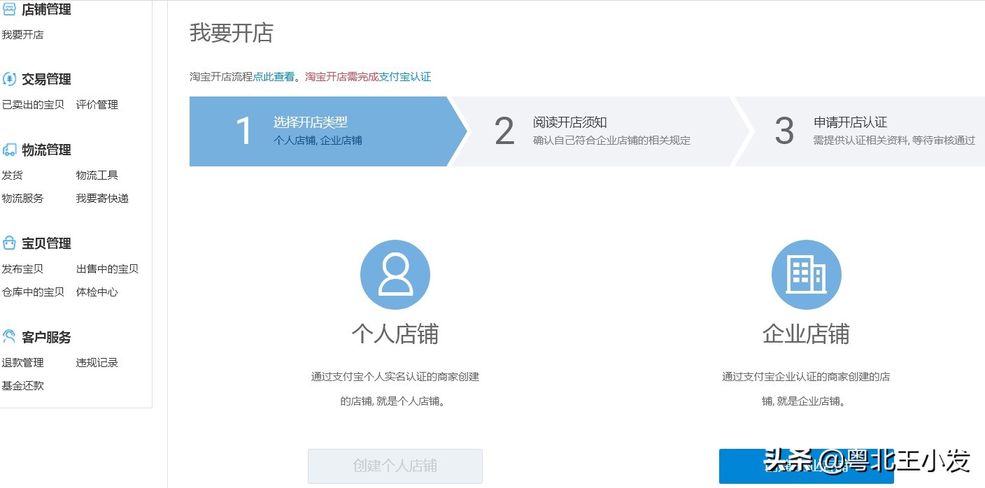 小伙注册淘宝企业店全过程图解，超详细一看就会