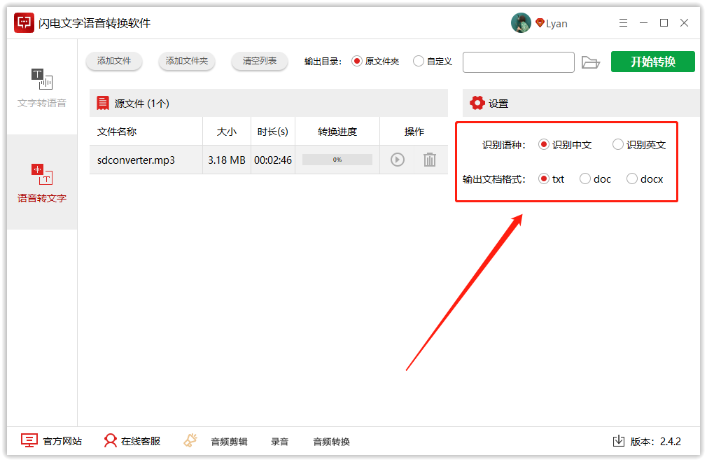 有哪些可以把语音转成文字的方法
