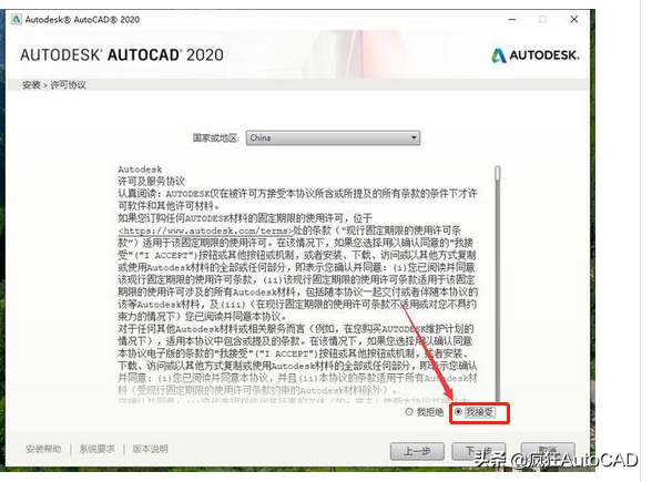AutoCAD2020安装教程
