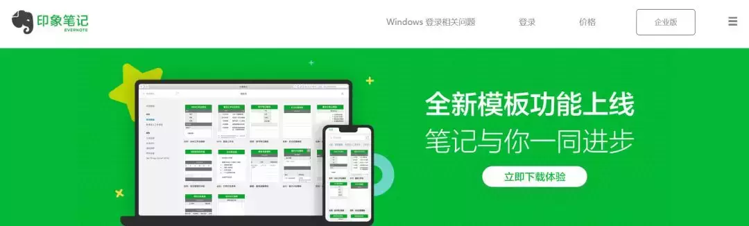 印象笔记内置模板的使用方法推荐！| 建议收藏
