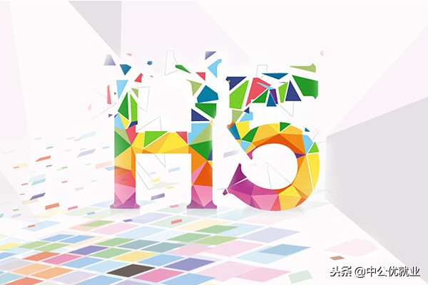 H5和Html5是一个东西吗？有什么区别？