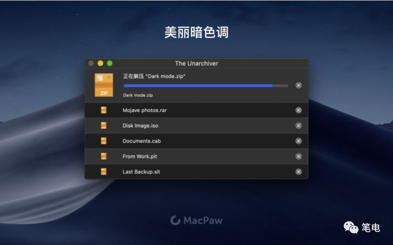 三款免费的mac OS 解压缩软件