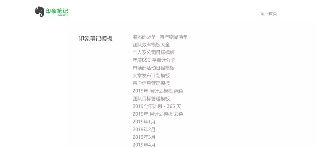 印象笔记内置模板的使用方法推荐！| 建议收藏