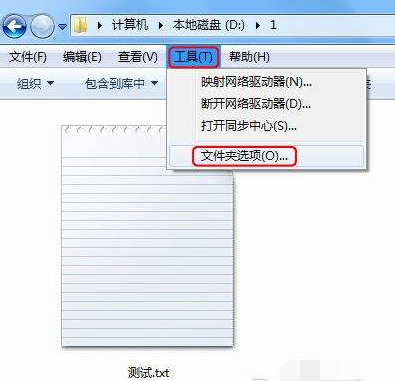 Win7如何显示文件的后缀名？