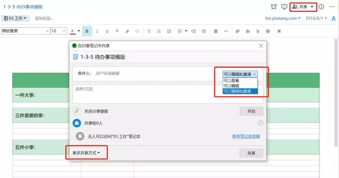 印象笔记内置模板的使用方法推荐！| 建议收藏