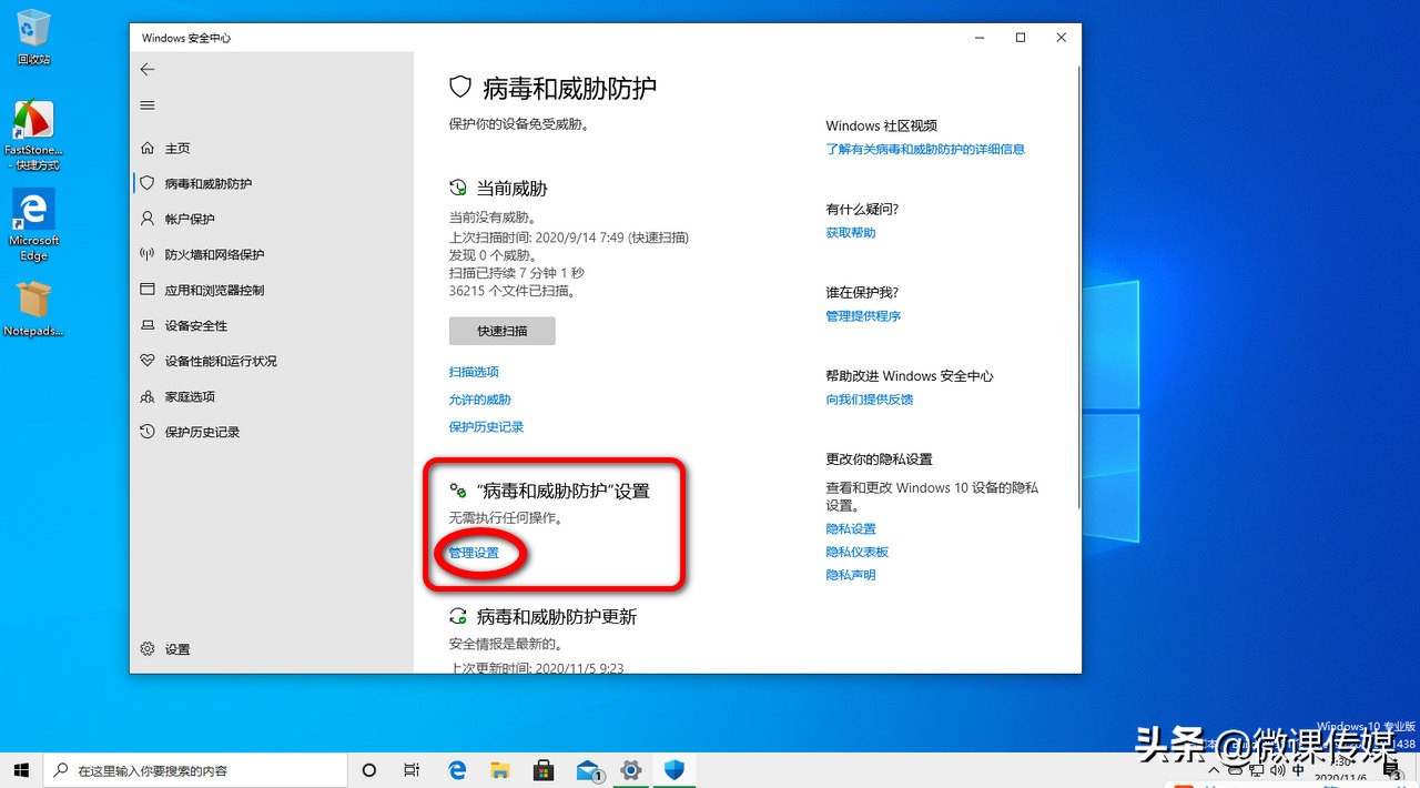Win10上如何禁用杀毒软件Windows Defender