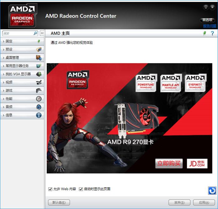 干货——细解AMD Crimson驱动控制中心