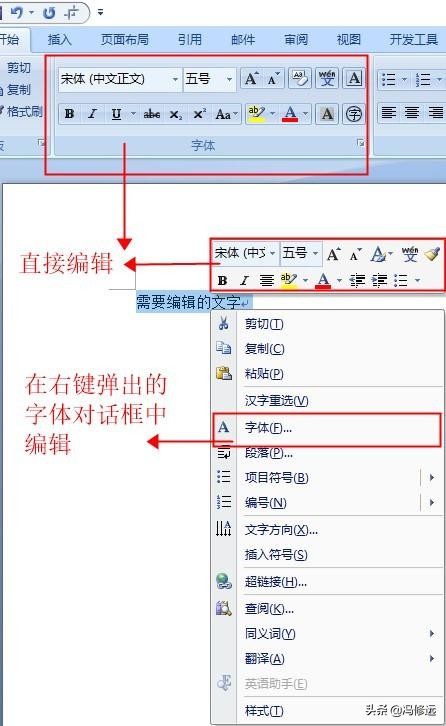 「冯修远」计算机入门0基础教程：Word文档的基本操作