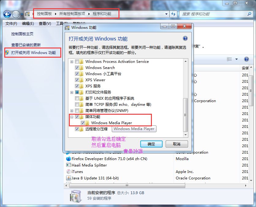 windows系统自带播放器WMP服务器运行失败怎么办