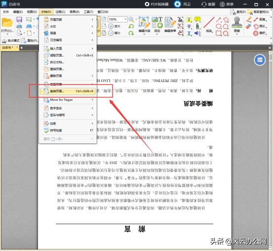 如何旋转PDF文档的界面？教你一招，轻松玩转PDF文档