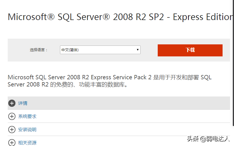 数据库SQL2008下载与安装图文详解（内附免费版下载地址）