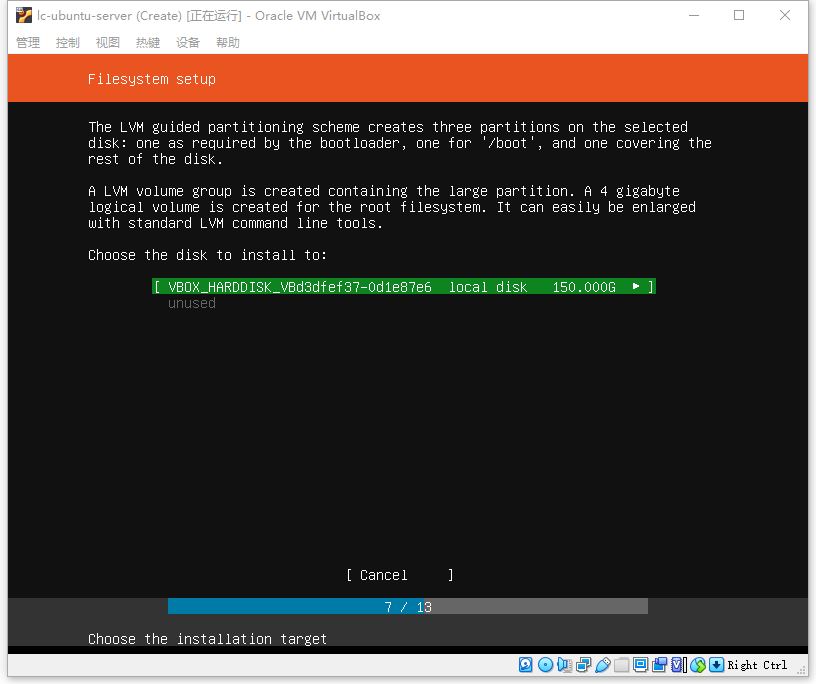 Linux服务器之Ubuntu的安装与配置