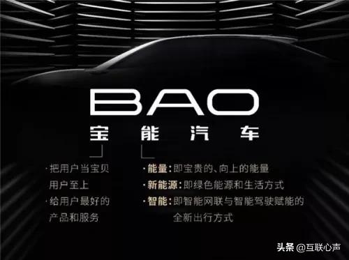 宝能汽车用实力说话 发布全新豪华智能新能源汽车品牌