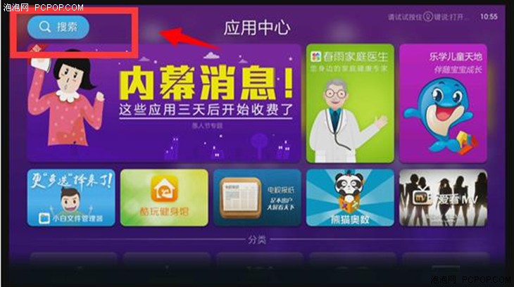 教你天猫魔盒看电视直播攻略