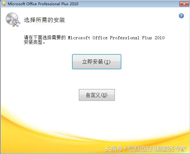 office 2010软件安装，没有激活的，就点击进去看看