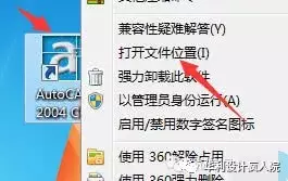 CAD2004软件安装教程