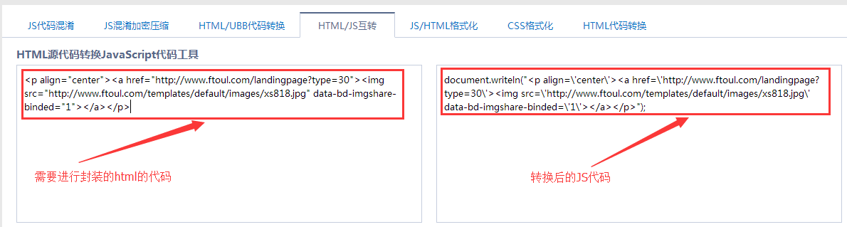 如何将html代码封装（转换）成JS实现调用？