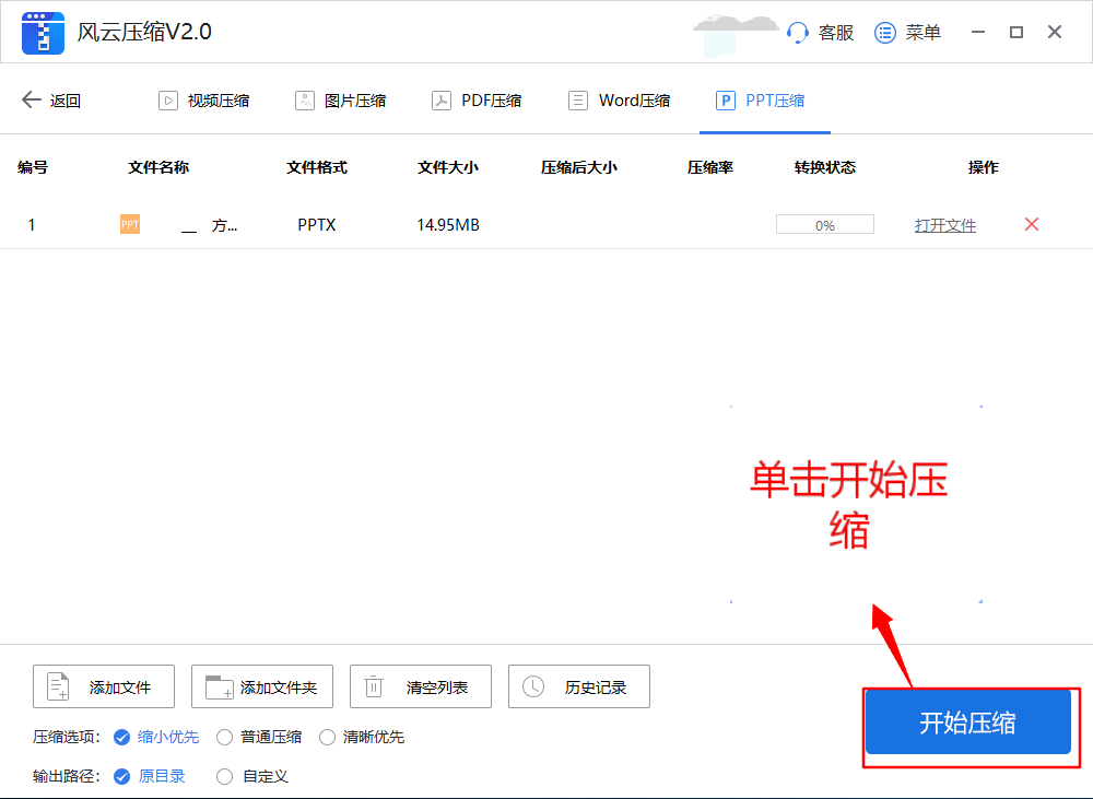 如何压缩PPT体积大小？这三个办法快收好