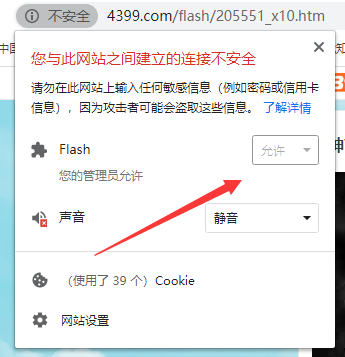 谷歌浏览器通过注册表强制默认开启flash教程