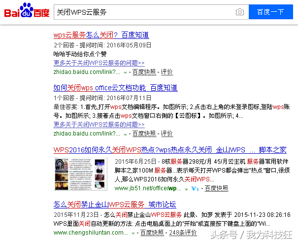 为什么许多用户认为 金山的WPS Office是一款流氓软件