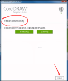 最新的CorelDRAW软件安装教程，自己码字很费劲de~