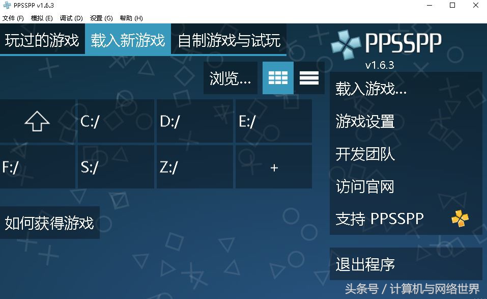 PC 最强 PSP 模拟器 PPSSPP for Windows 1.6.3 中文多语免费版