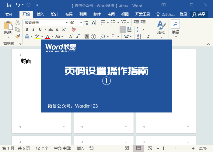 「页码设置」Word页码从第三页开始第几页共几页前面两页不计数