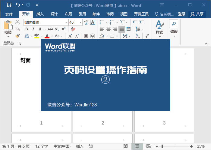 「页码设置」Word页码从第三页开始第几页共几页前面两页不计数